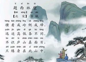 西林,古詩,詩句