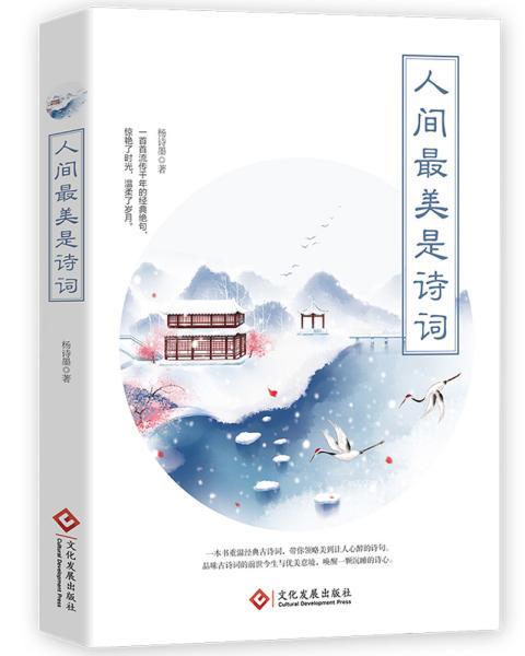 關(guān)于贊美人間美好的詩句