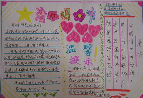 詩(shī)句,清明節(jié),手抄報(bào)