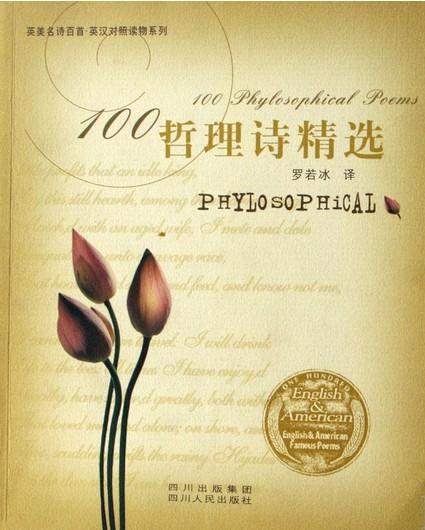 詩(shī)句,哲理,科學(xué)