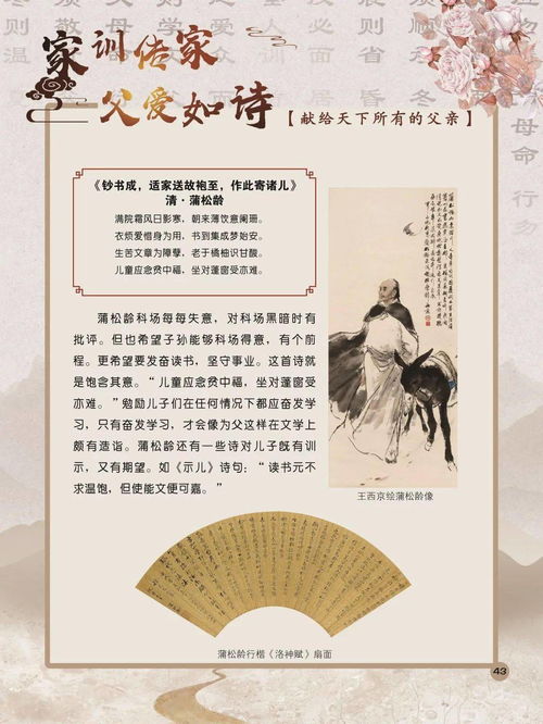 關(guān)于傳家風(fēng)展家訓(xùn)的詩句