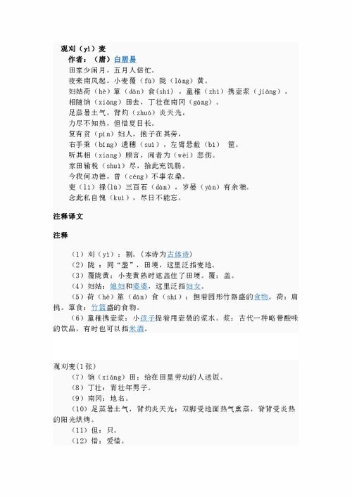 九級下語文古詩句析