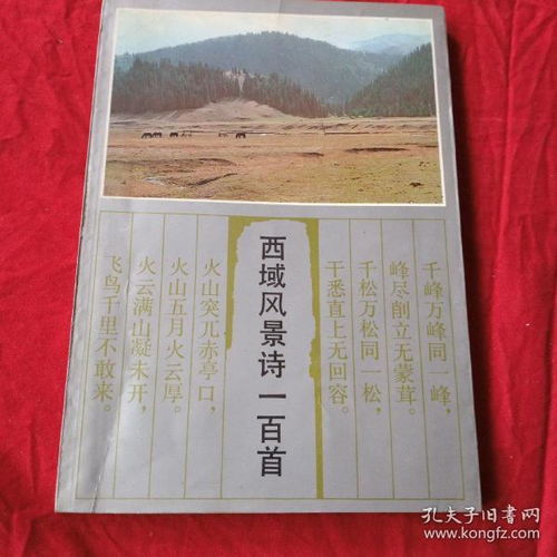 西域風景古詩句