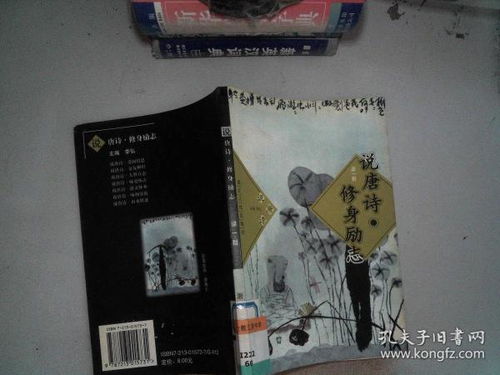 關于修身勵志的詩句