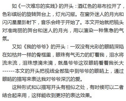 初中作文我錯(cuò)了開(kāi)頭