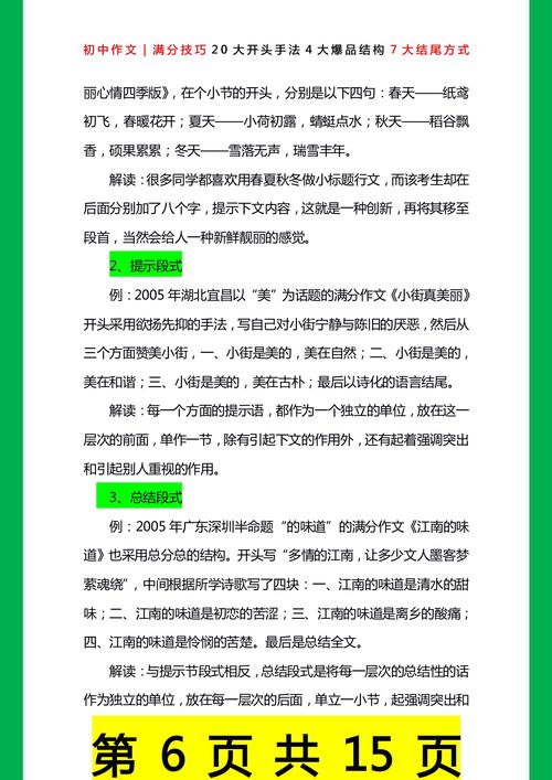 作文,品德,開頭,初中