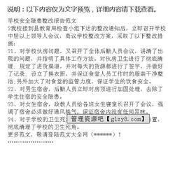安全隱患整改報(bào)告(安全隱患整改報(bào)告)