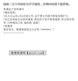 關(guān)于增加工資的請(qǐng)示(增加工資請(qǐng)示報(bào)告)