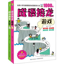 成語接龍游戲作文開頭