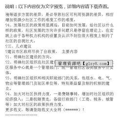 社區(qū)居民調查報告(社區(qū)居民文化生活調查報告)