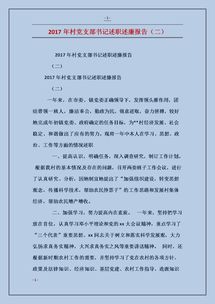 社區(qū)書記個人述職述廉報(bào)告范文(黨支部書記的述職述廉報(bào)告范文)