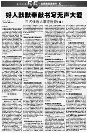 好人無私奉獻作文開頭