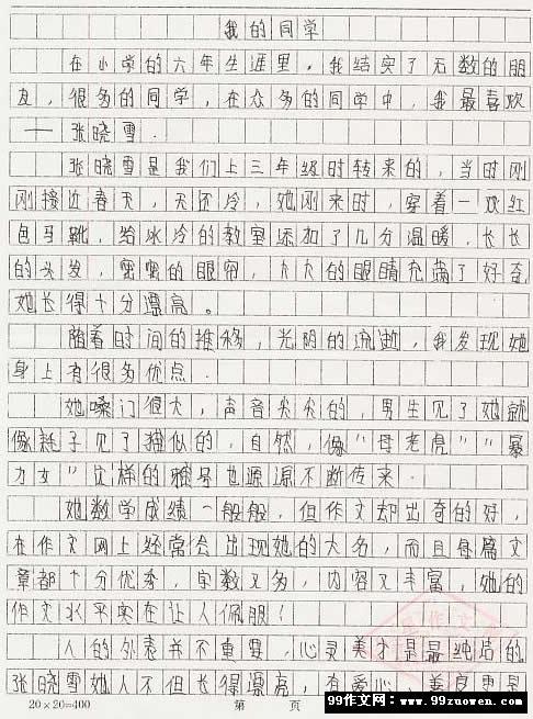 我為同學(xué)驕傲的五級(jí)作文開頭結(jié)尾