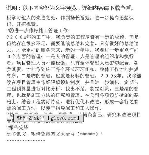 工程項目經理月度小結(業(yè)務月度實習小結)