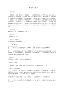 建筑測量實(shí)訓(xùn)周記(會(huì)計(jì)崗位實(shí)訓(xùn)周記)