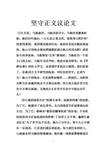 堅持正義作文開頭