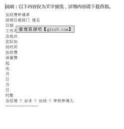 加班申請加班費報告(申請加班費的報告)