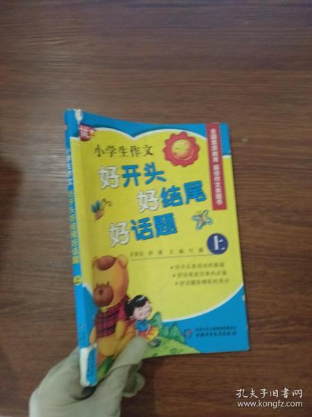 榜樣為話題的作文開(kāi)頭結(jié)尾