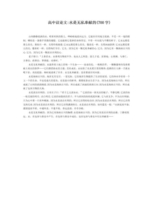 表現(xiàn)人物無私奉獻的作文開頭