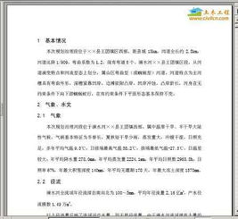 河道治理可行性報告(河道治理方案)