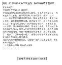 家鄉(xiāng)味變化作文開(kāi)頭結(jié)尾