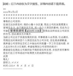 格式正規(guī)的辭職報(bào)告(正規(guī)辭職報(bào)告格式)