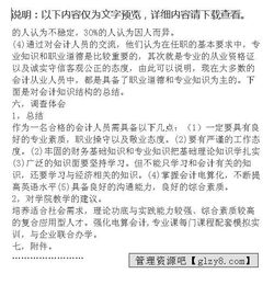 會計就業(yè)情況調(diào)查報告(會計就業(yè)情況的調(diào)查報告)