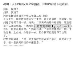 媽媽誤會我了作文開頭結(jié)尾