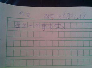 校園里的文明作文600字作文開頭