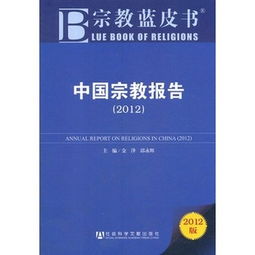 中國宗教調(diào)查報告(中國宗教法總述(上))