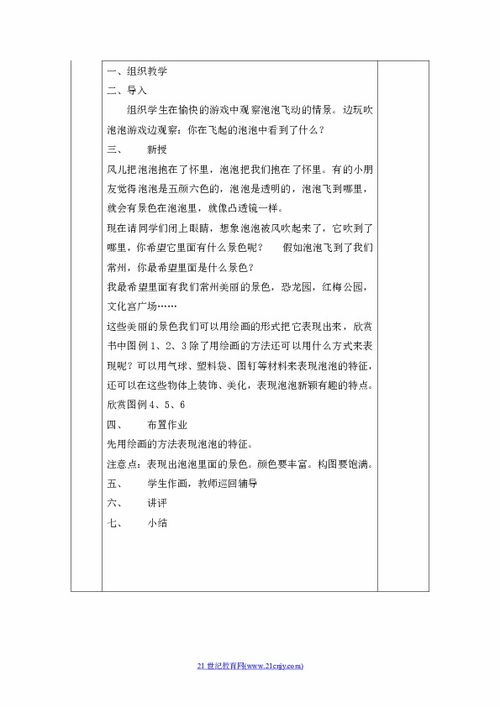 飛呀飛的教學(xué)教案范文(《飛呀飛》教案)