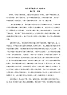 小學音樂教師個人總結(小學音樂教師個人總結)
