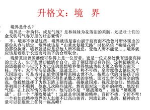 境界話題作文開頭