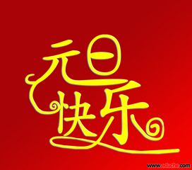 關于慶元旦國旗下演講稿范文(關于祖國的國旗下演講稿)