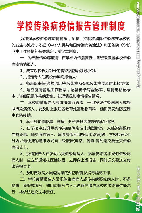 學(xué)校疫情報(bào)告管理制度(中學(xué)疫情報(bào)告管理制度)
