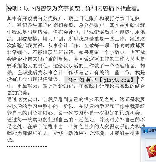 會計綜合實訓報告范文(會計綜合實訓報告)