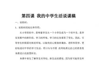高中經(jīng)濟生活說課稿(《經(jīng)濟生活》說課稿)