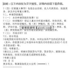 貸款調(diào)查報(bào)告范文(調(diào)查報(bào)告范文貸款)