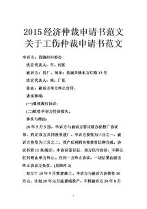 工傷申請書范文(工傷鑒定申請書)