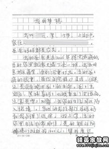 我心中的穿越夢(mèng)作文1000字作文開頭