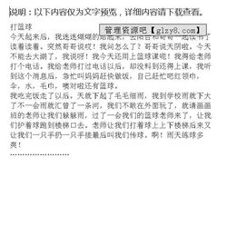 六級籃球點面結(jié)合的作文開頭