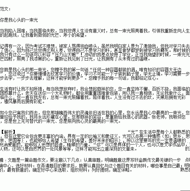 我心中的一束光作文開頭