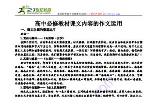 關(guān)于高二必修的作文(高二必修作文)