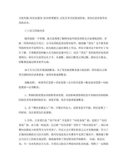 會(huì)計(jì)實(shí)訓(xùn)報(bào)告心得3000字(會(huì)計(jì)實(shí)訓(xùn)報(bào)告心得3000字)