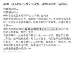 我想感謝的人三級(jí)作文開頭結(jié)尾