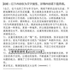 員工升職自我評價(jià)(員工升職自我評價(jià))