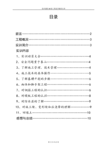 工程預(yù)算實(shí)習(xí)報(bào)告(工程預(yù)算實(shí)習(xí)報(bào)告)