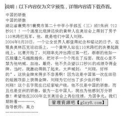 自豪作文開頭用排比句