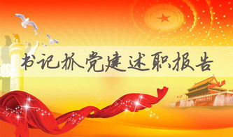 支部書記個人述職報告(醫(yī)院支部書記個人述職報告)