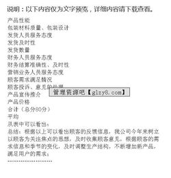 滿意度的調查報告(提升服務滿意度的調查報告)